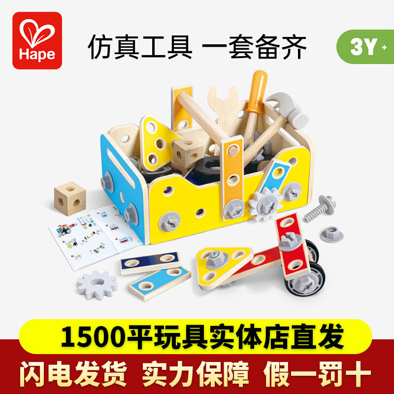 Hape创意百变工具盒手工螺母拆装