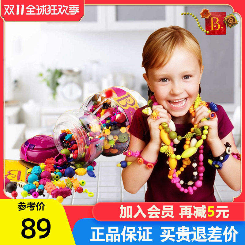比乐B.Toys百变波普珠珠儿童DIY手工串珠玩具女孩首饰3-6岁项链怎么样,好用不?