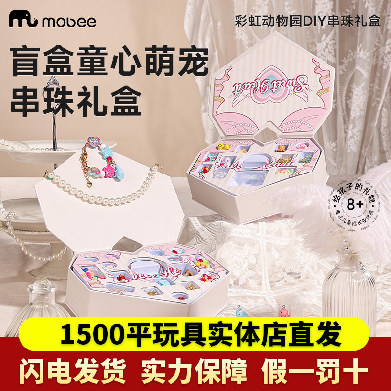 mobee彩虹串珠手链礼盒DIY材料女孩手工自制首饰儿童玩具生日礼物,玩具/童车/益智/积木/模型,手工串珠/穿珠/首饰编织,淘宝优惠券,粉丝福利购,淘宝优惠卷