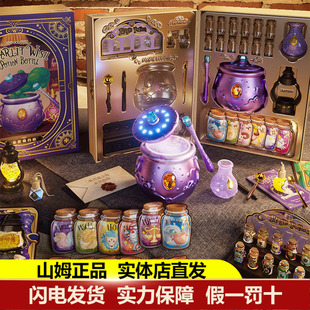 山姆星愿魔药瓶魔法药水套装十二星座实验儿童生日新春新年礼物