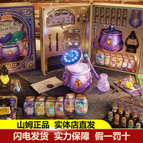 山姆星愿魔药瓶魔法药水套装