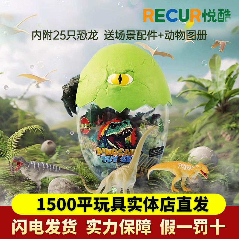 Recur悦酷超能蛋恐龙玩具野生海洋动物模型仿真套装儿童早教礼物,玩具/童车/益智/积木/模型,仿真/动物玩偶,淘宝优惠券,粉丝福利购,淘宝优惠卷