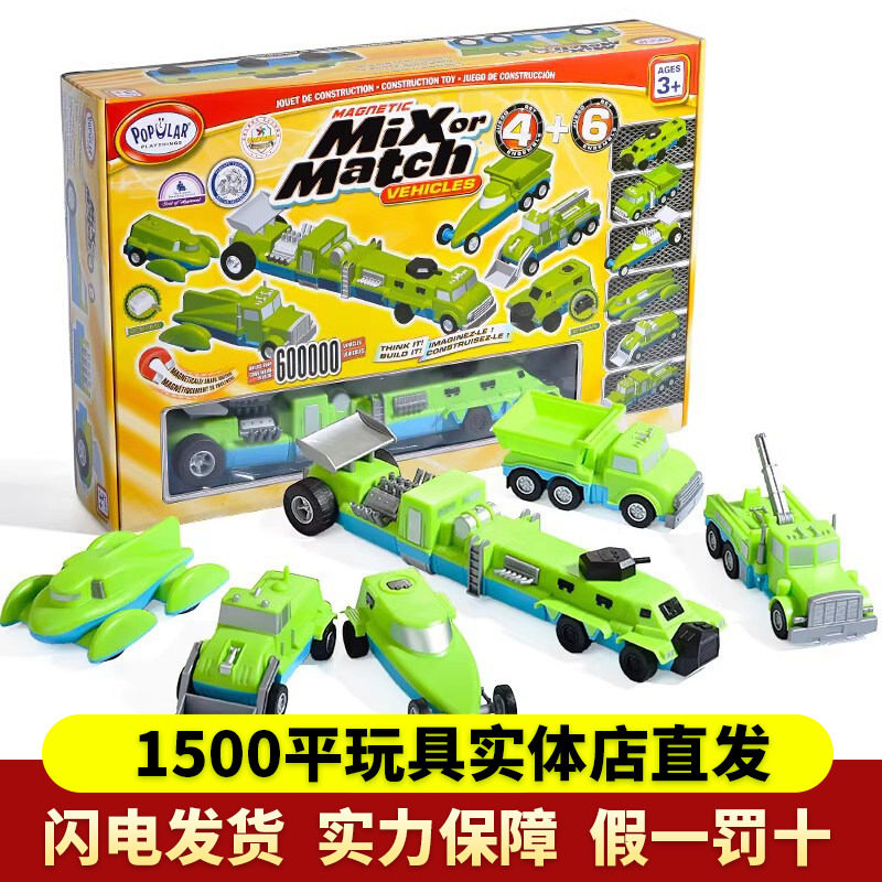 美国光华百变海陆空拼装玩具积木磁力2-3岁-5儿童6岁男孩益智拼接,玩具/童车/益智/积木/模型,惯性/回力/滑行玩具,淘宝优惠券,粉丝福利购,淘宝优惠卷