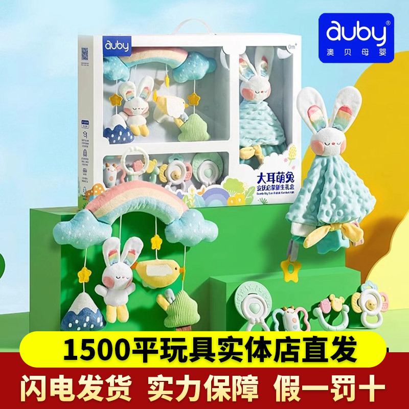 澳贝新生婴儿见面礼盒婴儿玩具