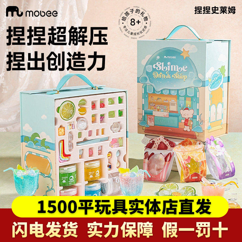 mobee史莱姆捏捏乐水晶泥儿童玩具无毒解压起泡胶套装女生日礼物
