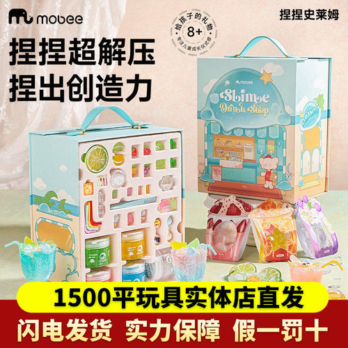 mobee史莱姆捏捏乐水晶泥儿童