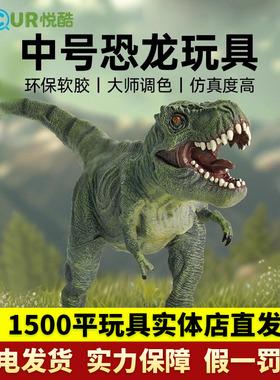 Recur悦酷霸王龙儿童恐龙玩具仿真动物模型野生海洋男女孩的礼物