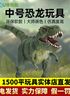 Recur悦酷霸王龙儿童恐龙玩具
