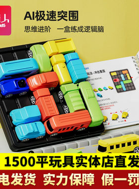 四喜人AI极速突围汽车华容道益智