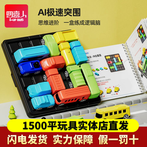 四喜人AI极速突围汽车华容道益智