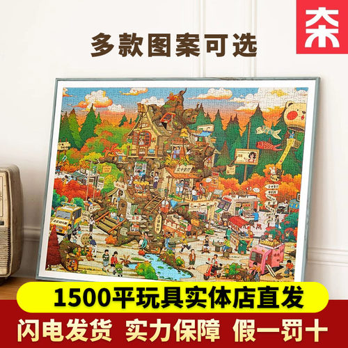 为㚓拼图1000片大木小镇