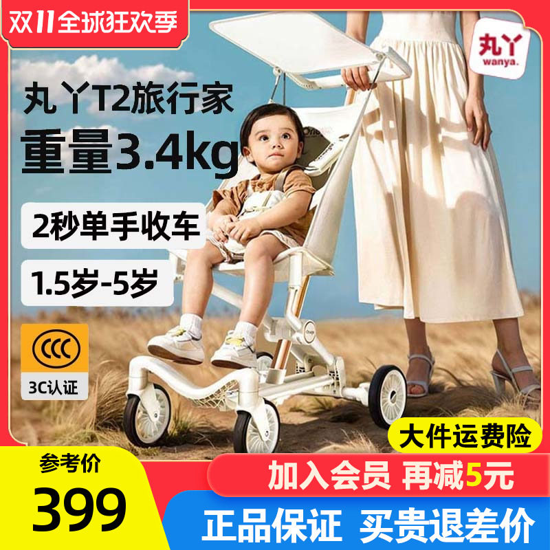 丸丫T2旅行家遛娃神器轻便可折叠口袋车婴儿童手推车溜娃可坐半躺使用感如何?
