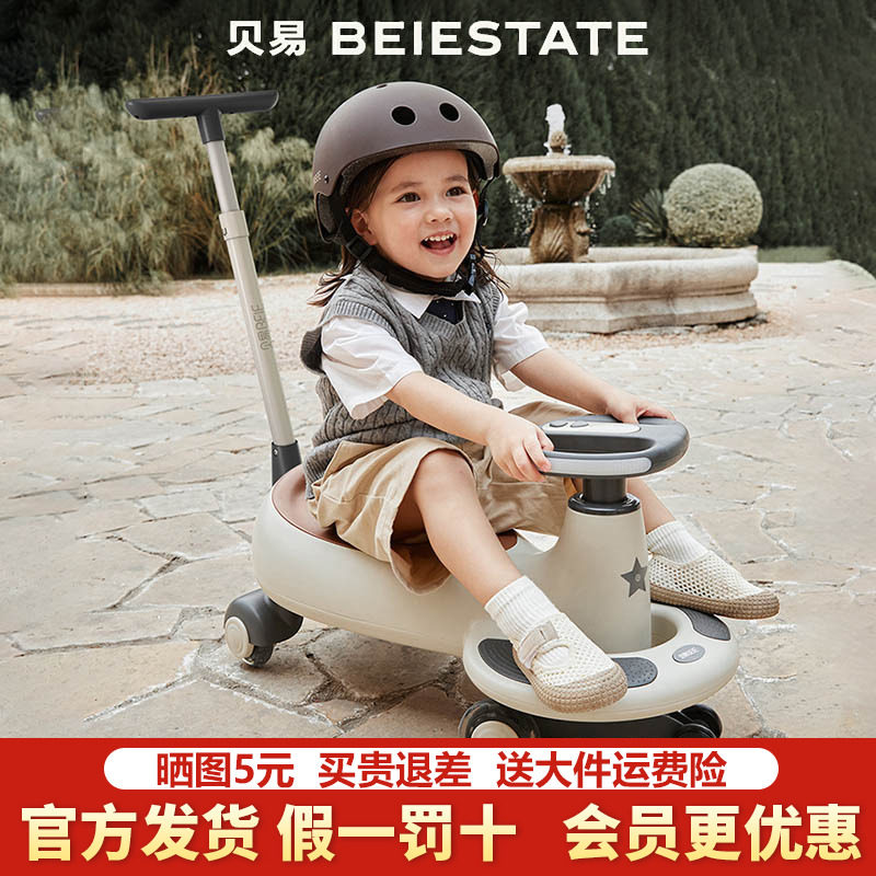 贝易儿童扭扭车男女宝宝3岁静音防侧翻溜溜车大人可坐婴幼儿玩具,玩具/童车/益智/积木/模型,扭扭车,淘宝优惠券,粉丝福利购,淘宝优惠卷