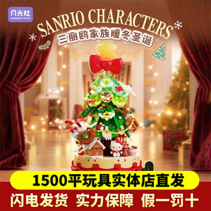 月光社三丽鸥暖冬圣诞树积木音乐盒hellokitty玉桂狗摆件节日礼物