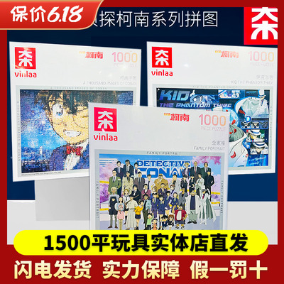 VINLAA名侦探柯南正版拼图