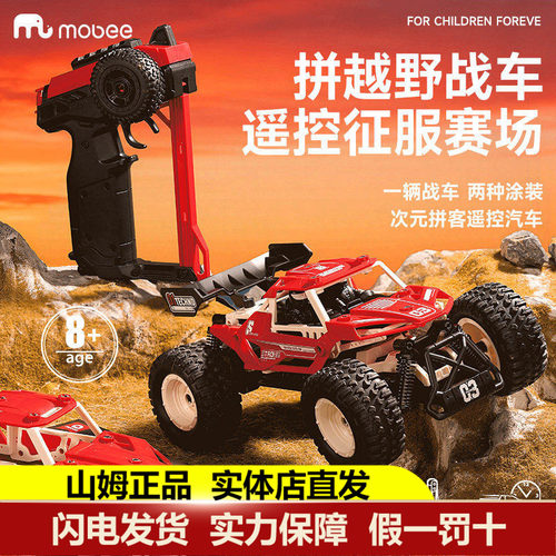 mobee儿童次元拼客迷你遥控汽车