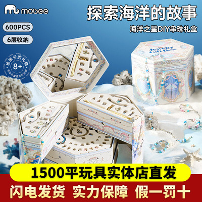 mobee串珠手工diy材料儿童玩具