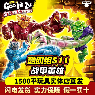 酷肌组解压男孩玩具软胶捏捏乐减压深海鲨鱼史莱姆盲盒英雄动物