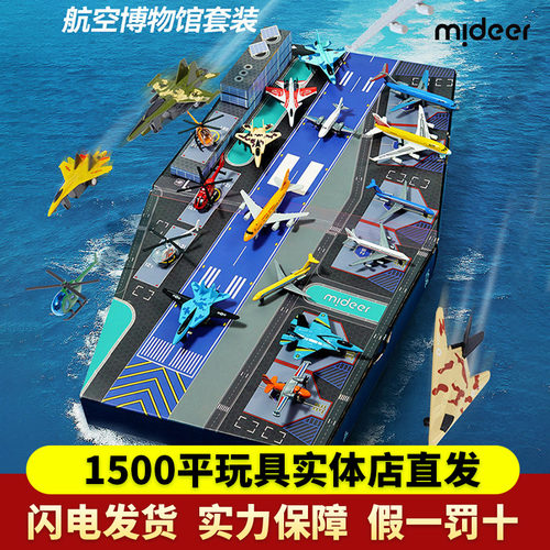 mideer弥鹿飞机模型合金仿真男孩战斗机航空军事摆件儿童玩具礼物