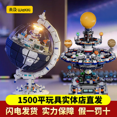 未及迁星望远镜地球仪