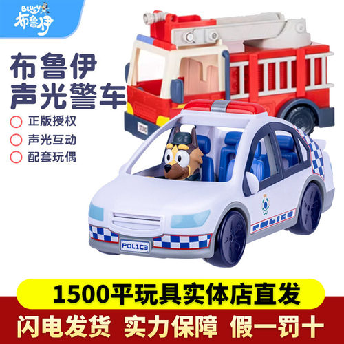 Bluey布鲁伊警车发声亲子互动