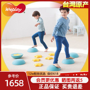 台湾weplay星空岛儿童感统平衡训练运动触觉垫组合玩具幼儿园器材