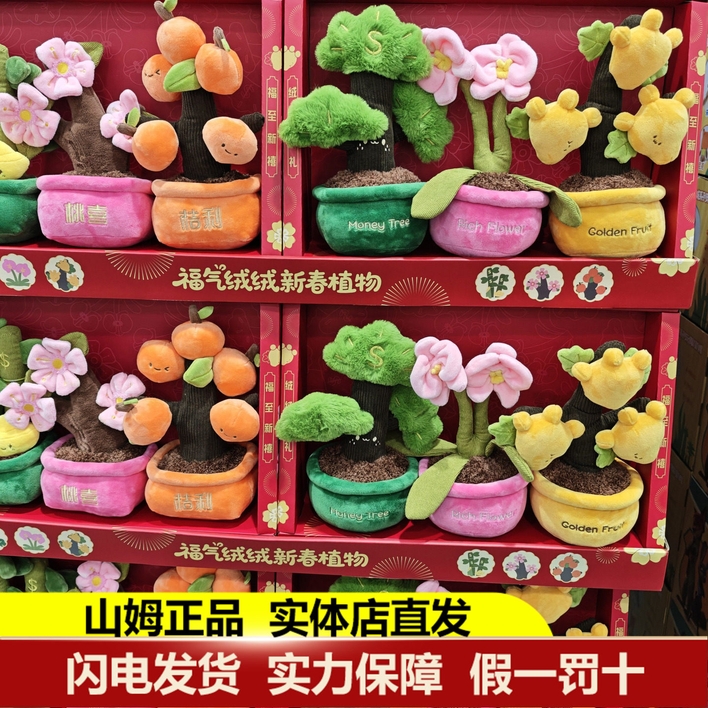 山姆代购cubicfun 福气绒绒新春植物盆栽玩偶玩具新春礼物,玩具/童车/益智/积木/模型,毛绒/玩偶/公仔/布艺类玩具,淘宝优惠券,粉丝福利购,淘宝优惠卷