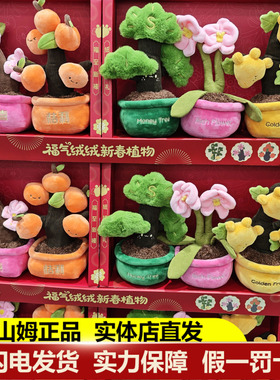 山姆代购cubicfun 福气绒绒新春植物盆栽玩偶玩具新春礼物