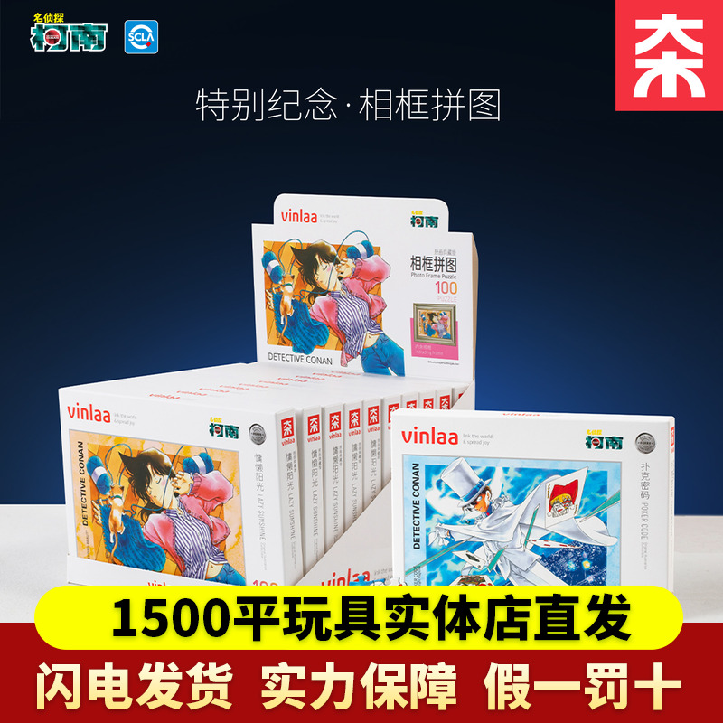 VINLAA柯南拼图儿童玩具100片