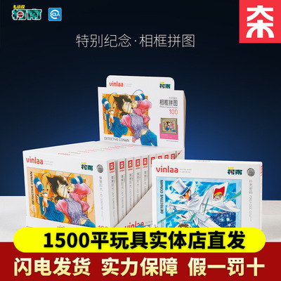 VINLAA柯南拼图儿童玩具100片