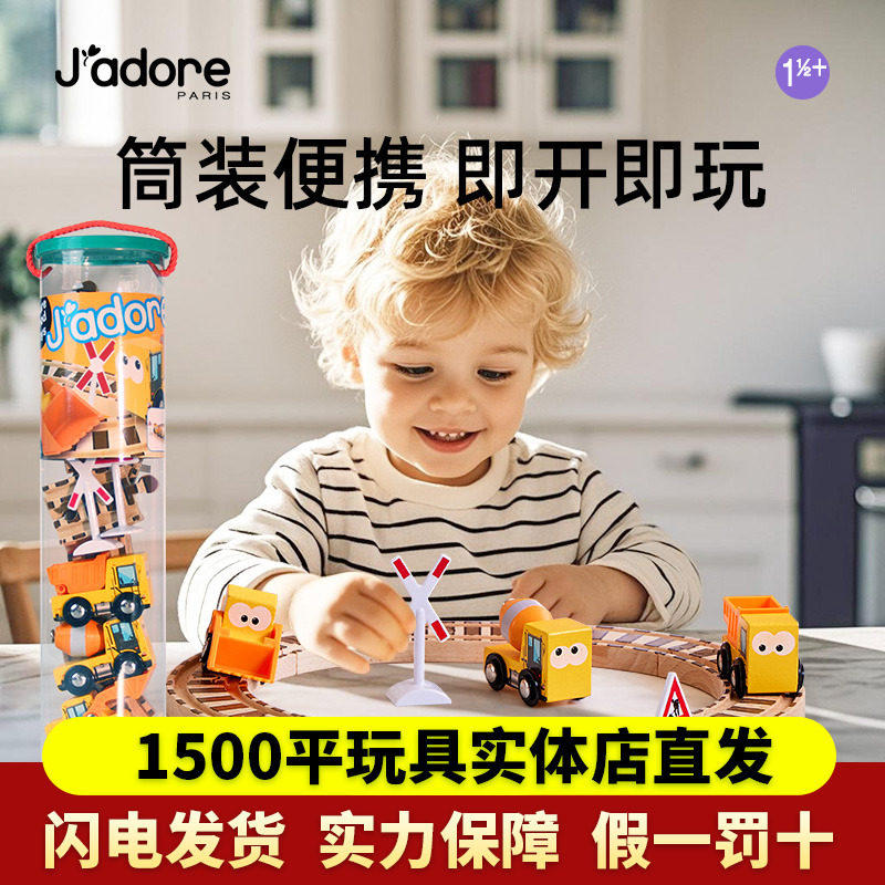 J'adore火车轨道筒装套木制便携模型运输男女孩益智玩具儿童礼物,玩具/童车/益智/积木/模型,火车模型,淘宝优惠券,粉丝福利购,淘宝优惠卷
