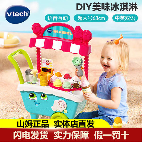 伟易达双语雪糕车山姆冰淇淋玩具