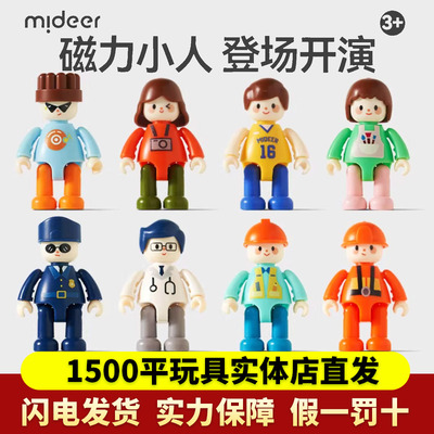 mideer弥鹿磁力小人偶积木人