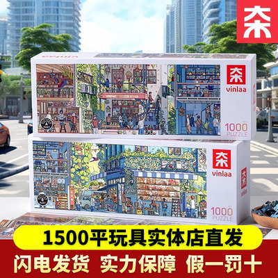 VINLAA为㚓拼图1000片成人版缤纷