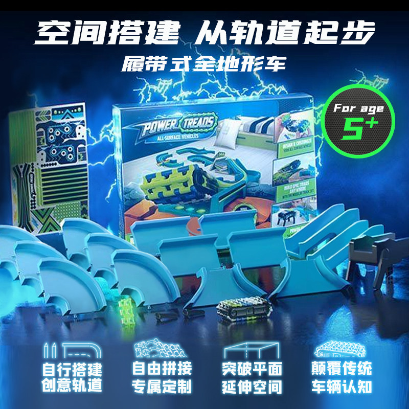 POWER TREADS 전기 레일 자동차 소년 장난감 3D 3차원 무료 조립식 어린이 전 지형 크롤러