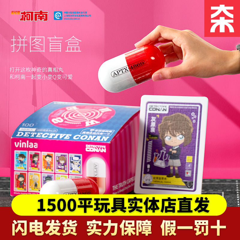 VINLAA真相丸盲盒名侦探柯南