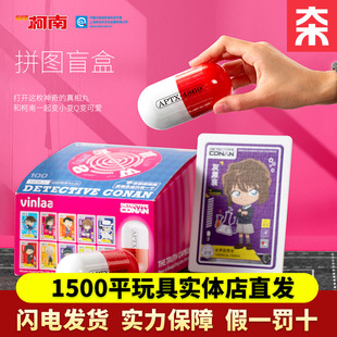 VINLAA真相丸盲盒儿童拼图玩具谷子名侦探柯南亚克力拼图玩具礼物