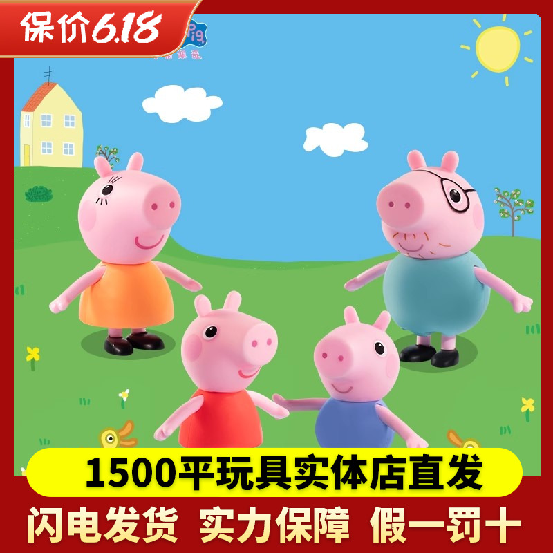 小猪佩奇公仔一家四口正版儿童过家家玩偶娃娃全套趣味摆件小手办