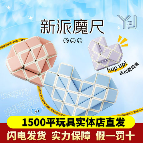 永骏爱心百变魔尺24段36段48段