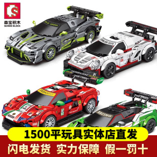 森宝拼装积木名车世界赛车汽车模型多种组合儿童益智男孩拼插玩具