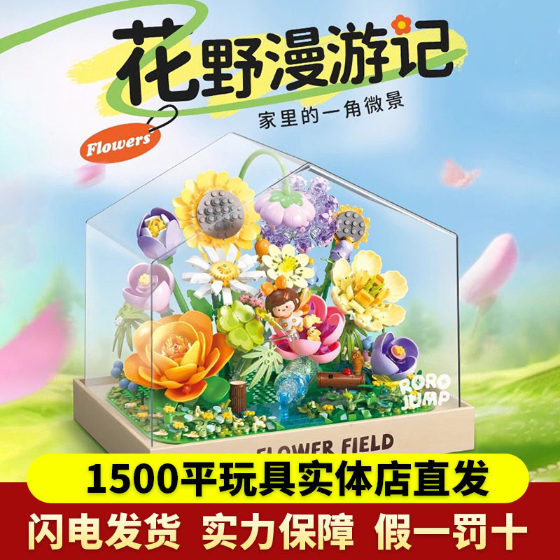 费米积木花野漫游记拼装花女生玩具永生花摆件花束花朵女孩子礼物,玩具/童车/益智/积木/模型,普通塑料积木,淘宝优惠券,粉丝福利购,淘宝优惠卷