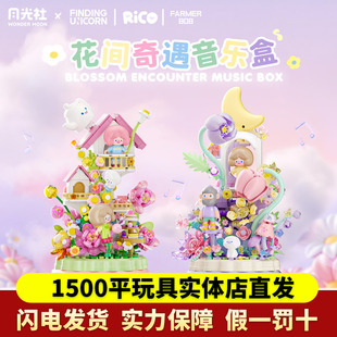 月光社寻找独角兽花间茶会八音乐盒积木拼搭DIY玩具女孩生日礼物