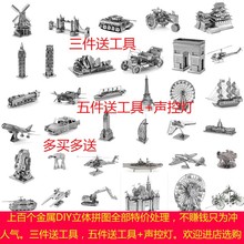 全金属3D立体金属拼图手工DIY拼装建筑交通乐器动物模型生日礼物