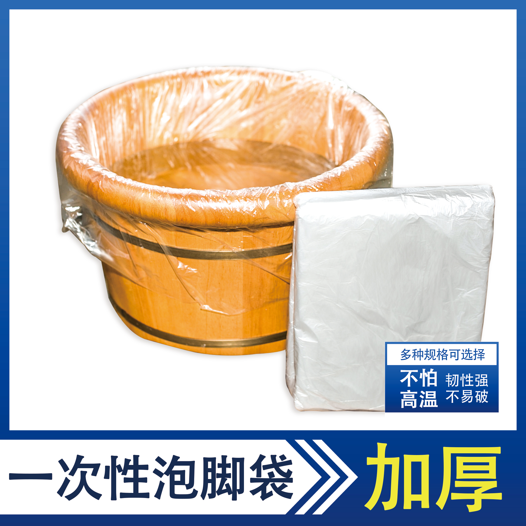 一次性泡脚袋足浴塑料袋泡脚袋