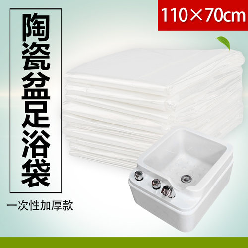 一次性亚克力陶瓷盆沐足袋