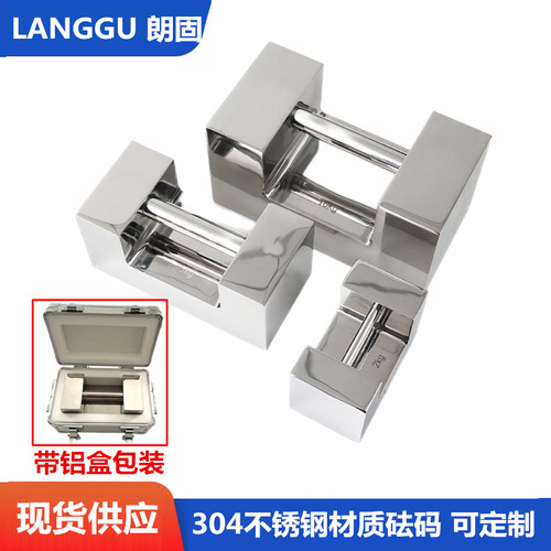 304不锈钢锁型砝码带铝盒包装