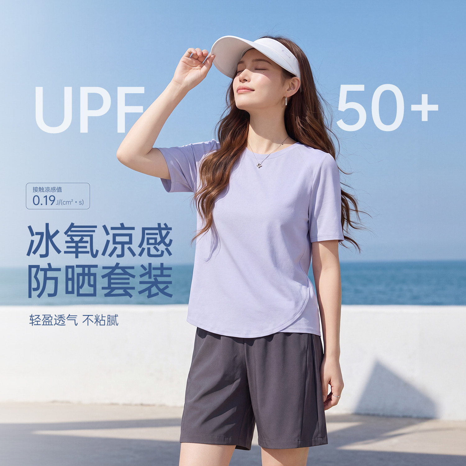 【冰雾套装】UPF50+薄款凉感防晒套装纤莉秀大码女装胖mm夏装新款