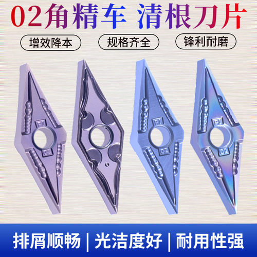 35度精加工VNMG160402清根刀片