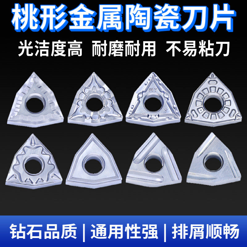 桃型数控刀片金属陶瓷外圆车刀刀粒WNMG080404/080408光洁度好耐