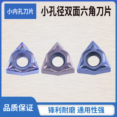 小内控桃形双面六角刀片